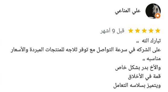 Arabic customer review